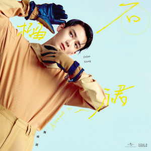 收聽熊梓淇的石榴裙歌詞歌曲