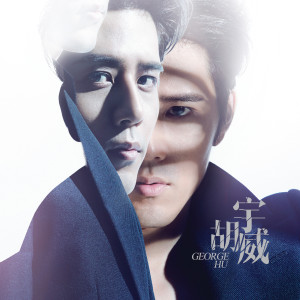 ดาวน์โหลดและฟังเพลง Love Is พร้อมเนื้อเพลงจาก 胡宇威
