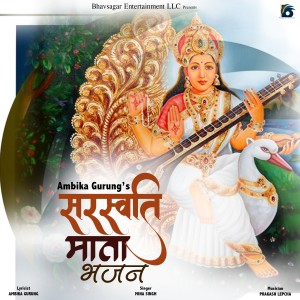 收聽Mina Singh的Sarswati Mata Bhajan歌詞歌曲