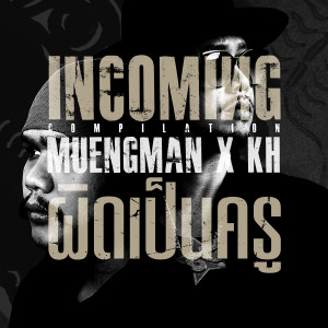 收听Khan Thaitanium的ผิดเป็นครู歌词歌曲
