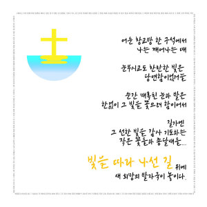 Listen to 빛을 따라 나선 길 (Instrumental Version) song with lyrics from 나무노래