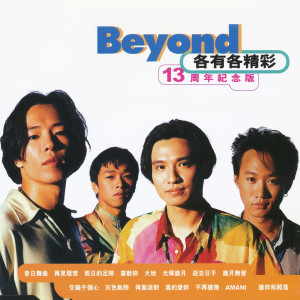 收聽Beyond的Amani (語言版)歌詞歌曲