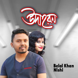 Listen to Toke Valobashi song with lyrics from Nasif Oni