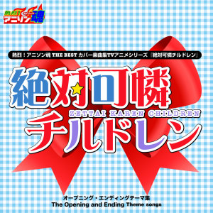 Album Netsuretsu! Anison Spirits THE BEST -Cover Music Selection- TV Anime Series ''Psychic Squad'' from YUMIKO