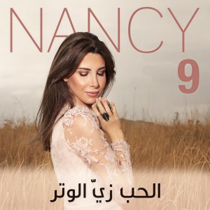 收听Nancy Ajram的El Hob Zay El Watar歌词歌曲