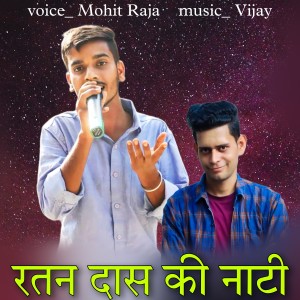 Listen to Rattan Dass Ki Nati song with lyrics from Mohit Raja