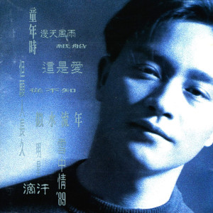 收聽張國榮的似水流年歌詞歌曲