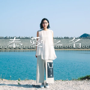 ดาวน์โหลดและฟังเพลง Feng Ai Zhi Ming พร้อมเนื้อเพลงจาก 吴雨霏