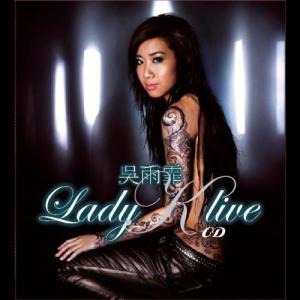 ดาวน์โหลดและฟังเพลง 座右銘(Lady K Live) พร้อมเนื้อเพลงจาก 吴雨霏