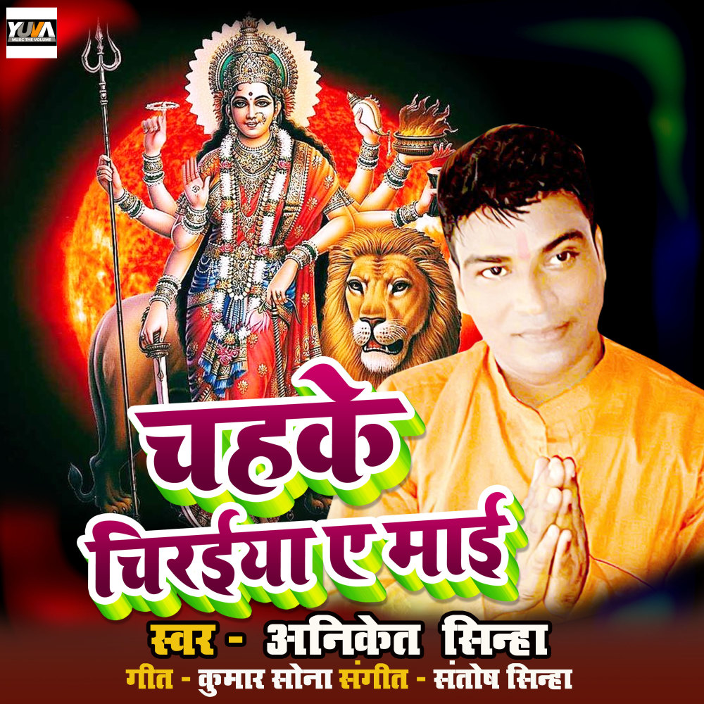 Chahake Chiraiya A Maai