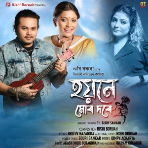 Listen to Hoi Ne Mur Dore song with lyrics from Rishi Boruah