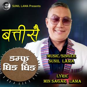 Sunil Lama的專輯BATTISAI DAMPHU New Tamang Janti Song