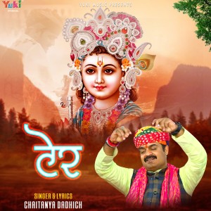 Listen to Ter song with lyrics from Chaitanya Dadhich