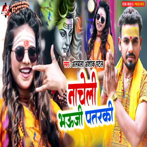 Listen to Naacheli Bhauji Patarki song with lyrics from ALBELA ASHOK PATEL