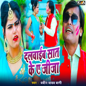 Listen to Dalwayib Sat Ke Ae Jija song with lyrics from Pravin Yadav Bagi
