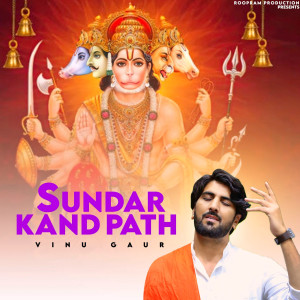 ดาวน์โหลดและฟังเพลง Sundarkand Path พร้อมเนื้อเพลงจาก Vinu Gaur