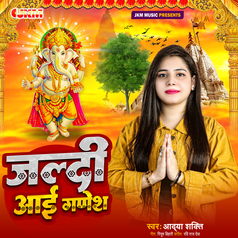 Jaldi Aai Ganesh