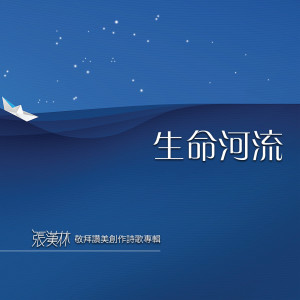 ดาวน์โหลดและฟังเพลง 耶穌愛我 พร้อมเนื้อเพลงจาก 张汉林