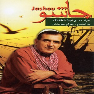 Reza Dehghan的專輯Jashou