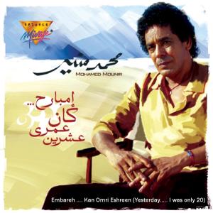ดาวน์โหลดและฟังเพลง Waili พร้อมเนื้อเพลงจาก Mohamed Mounir