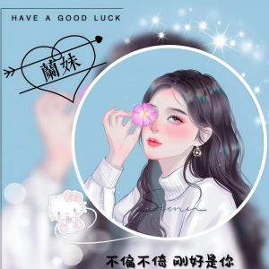 Album 用情太深心会终 from 兰儿