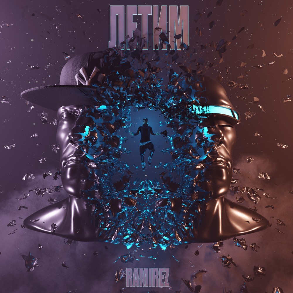 Летим (mood version) (Ramirez)