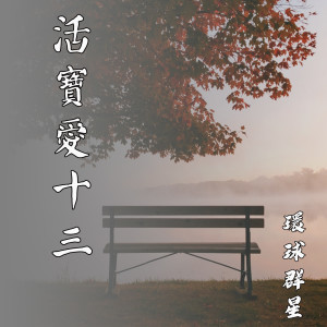 ดาวน์โหลดและฟังเพลง 情難忘 พร้อมเนื้อเพลงจาก 张宝玉