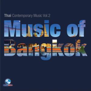 Listen to ลาวดวงเดือน song with lyrics from นิก กอไผ่