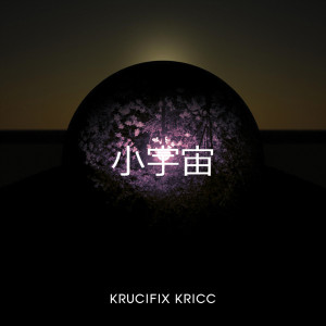 Listen to 小宇宙 song with lyrics from Krucifix Kricc