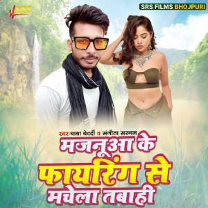 Album Majanua Ke Firing Se Machela Tabahi from Baba Bedardi