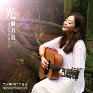Listen to 心經Heart Sutra song with lyrics from Kamini卡蜜尼