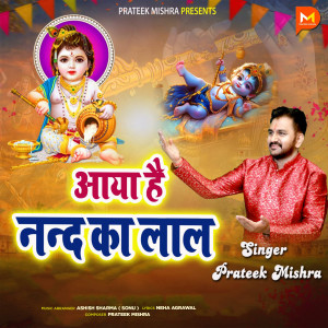 Album Aaya Hai Nand Ka Laal from 