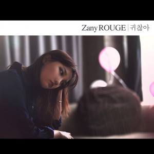 Listen to 귀찮아 song with lyrics from 제이니루즈