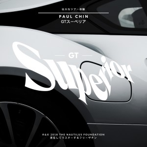 ดาวน์โหลดและฟังเพลง GT Superior พร้อมเนื้อเพลงจาก Paul Chin