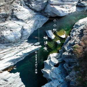 收聽莫小洛的燭清寒 (紅塵裏蔓延斷了琴絃)歌詞歌曲