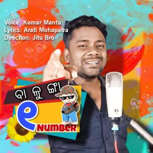 Listen to Toka Mu Balunga Ek Number song with lyrics from Kumar Mantu