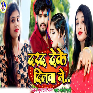Album Darad Deke Dilwa Me from M Rani Raj