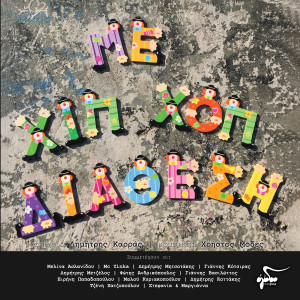 Listen to Mia Thalassa Pathos song with lyrics from Dimitris Karras