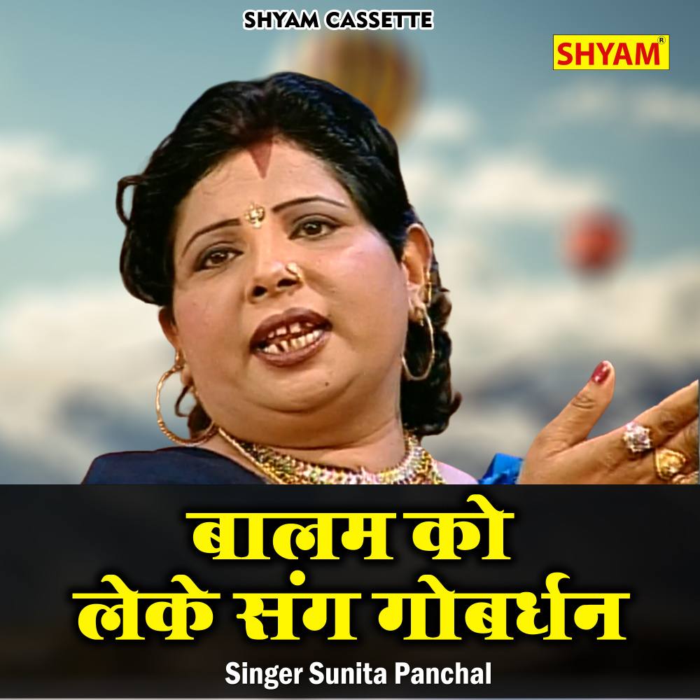 Balam Ko Leke Sang Goberdhan (Hindi)