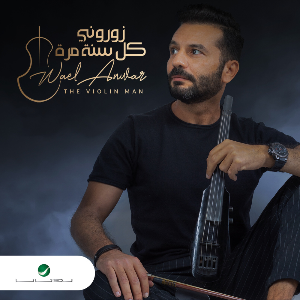 Zourony Kol Sana Mara - Violin