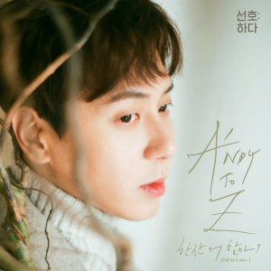 收聽Andy的Fall In Love… (Instrumental) (Inst.)歌詞歌曲