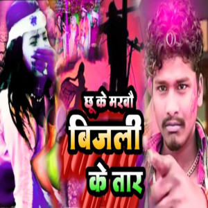 Listen to Chhu Ke Bijli Ke Taar song with lyrics from bansidhar chaudhary