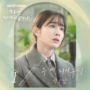 ดาวน์โหลดและฟังเพลง Let`s never meet again พร้อมเนื้อเพลงจาก Park Bo Ram