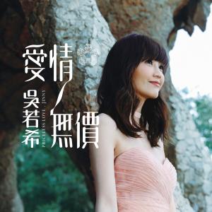 收听吴若希的这位蠢才歌词歌曲