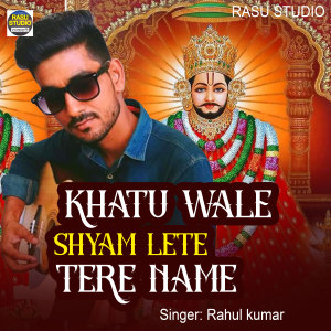 Listen to Khatu Wale Shyam Lete Tera Name song with lyrics from Rahul Kumar