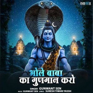 收聽Gunwant Sen的Bhole Baba Ka Gungaan Karo歌詞歌曲
