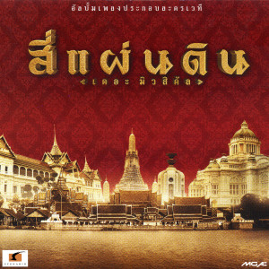 ดาวน์โหลดและฟังเพลง อย่าเอาความเหงามาลงที่ฉัน พร้อมเนื้อเพลงจาก นิว จิ๋ว