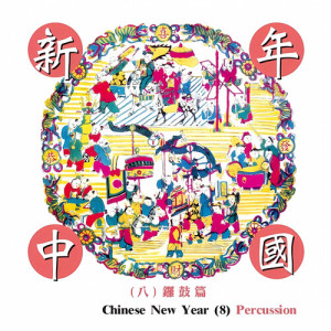 Listen to The Mascot of the Year song with lyrics from Zong-Kun Zhou