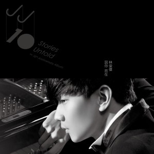 อัลบัม 因你 而在 ศิลปิน JJ Lin