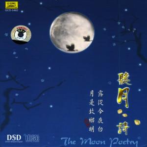 ดาวน์โหลดและฟังเพลง A Moonlit Night (Yue Ye) พร้อมเนื้อเพลงจาก Chopin----[replace by 16381]